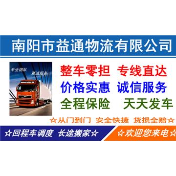 南阳到哈尔滨物流专线-南阳到哈尔滨物流公司