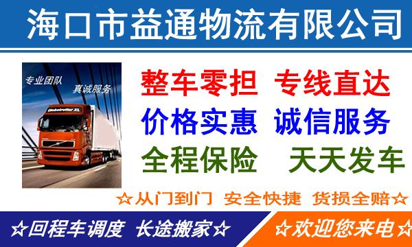 海口到泰州物流专线,海口到泰州物流公司