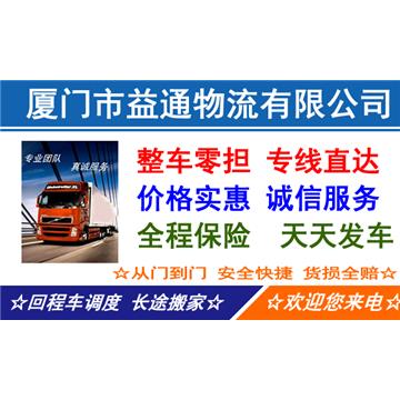 散货整车、专线直达、价格实惠、天天发车、安全快捷、货损全赔、24小时诚信服