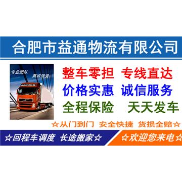 合肥到台州物流专线-合肥到台州物流公司