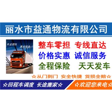 散货整车、专线直达、价格实惠、天天发车、安全快捷、货损全赔、24小时诚信服