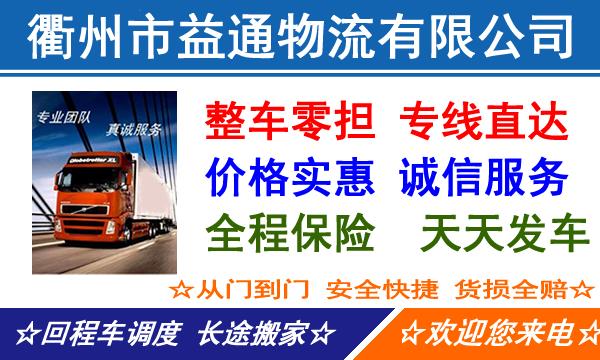 衢州衢江区到武威凉州区物流专线-衢江区到凉州区物流公司