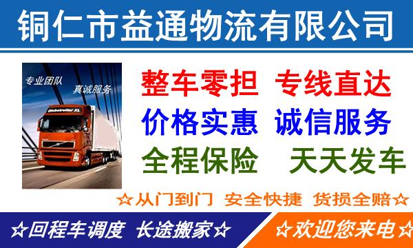 铜仁印江土家族苗族自治县到四平物流专线-印江土家族苗族自治县到四平物流公司