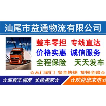 整车零担、专线直达、价格实惠、天天发车、安全快捷、货损全赔、24小时诚信服