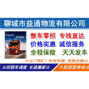 整车零担、专线直达、价格实惠、天天发车、安全快捷、货损全赔、24小时诚信服