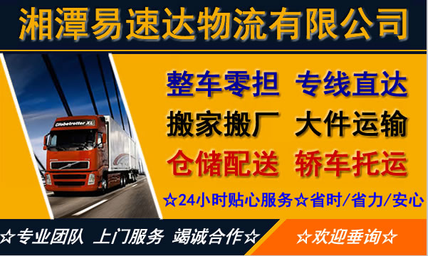 湘潭到银川金凤区物流专线-湘潭到金凤区物流公司