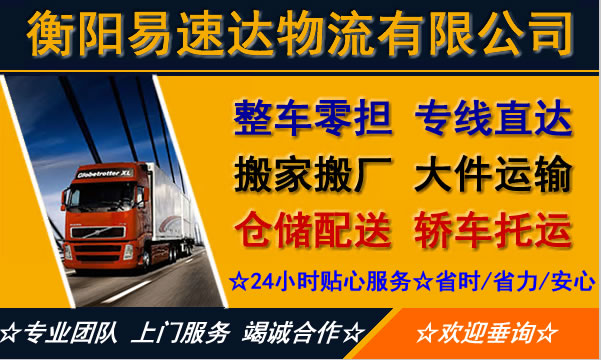 衡阳珠晖区到鄂尔多斯鄂托克前旗物流专线-珠晖区到鄂托克前旗物流公司