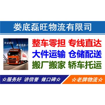 承接娄底到全国各城市整车、散货零担、大件运输、提货送货，专线直达，来电优惠。