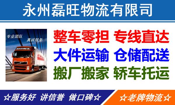 永州东安县到榆林物流专线-东安县到榆林物流公司