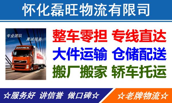 怀化到锡林郭勒盟物流专线,怀化到锡林郭勒盟货运专线