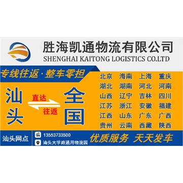 汕头到重庆物流专线-汕头到重庆物流公司