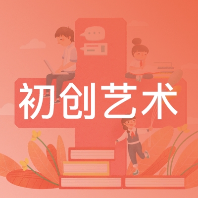 银川初创艺术培训logo