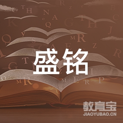 吉林盛铭文化艺术培训学校logo