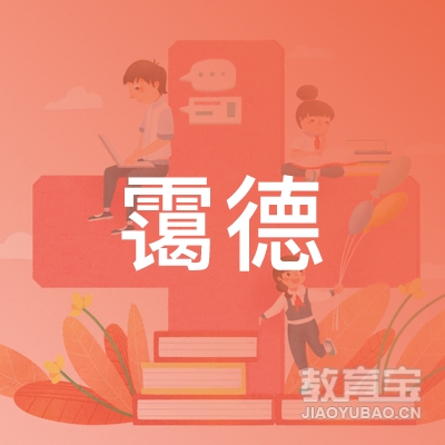 广州霭德教育logo