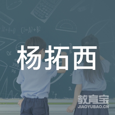 富平县杨拓西艺术培训学校logo