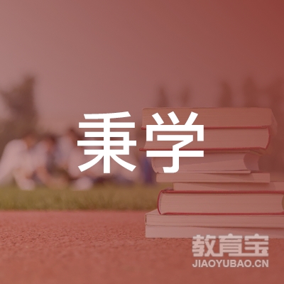 郑州秉学培训logo