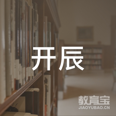 郑州开辰学校logo