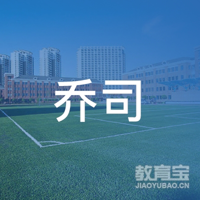 杭州乔司高级中学logo