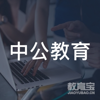 郑州中公教育logo