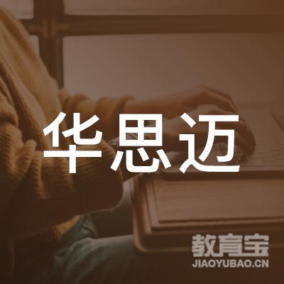 天津华思迈教育科技logo