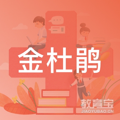 合肥金杜鹃教育科技logo