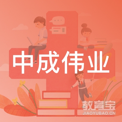 山东中成伟业酒店管理logo