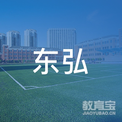 深圳东鸿教育logo