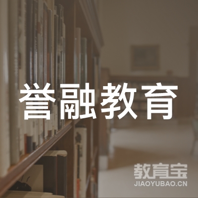 广州誉融教育logo