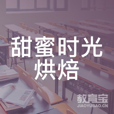 深圳甜蜜时光烘焙学校logo