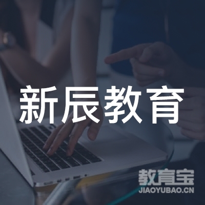 成都新辰留学培训logo