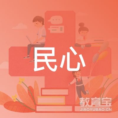 重庆民心驾校logo