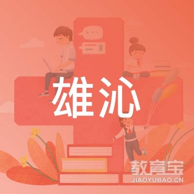 福州雄沁体育培训logo