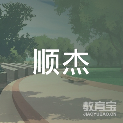 潍坊市顺杰乒乓球培训logo