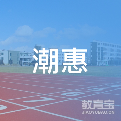 惠州潮惠轮滑logo