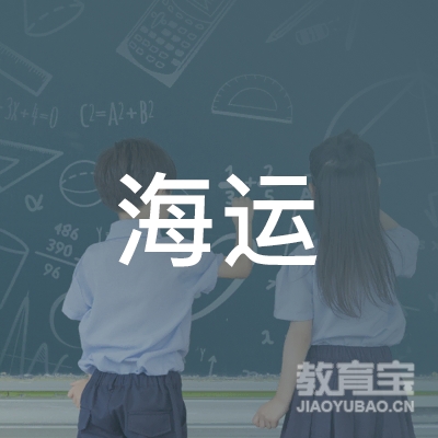 唐山海运职业学院logo