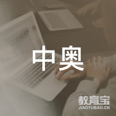 南阳中奥会计培训logo