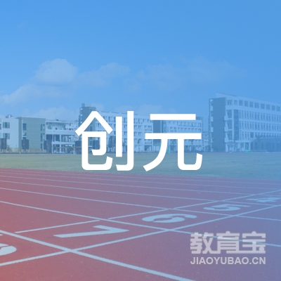 泰州创元驾驶培训logo