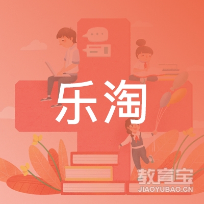 邢台乐淘陶艺培训logo