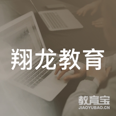 亳州翔龙教育logo