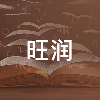 桐城旺润职校logo