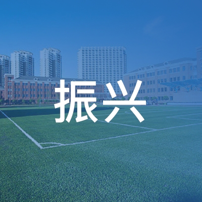 宜城市振兴职业技术培训logo