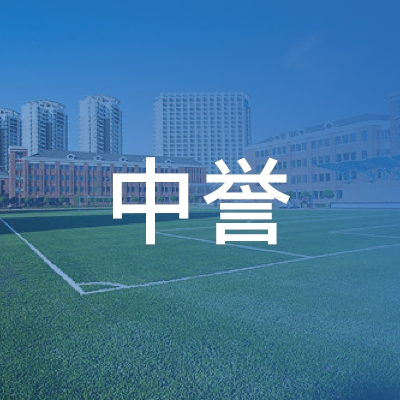 合肥中誉职业培训学校logo