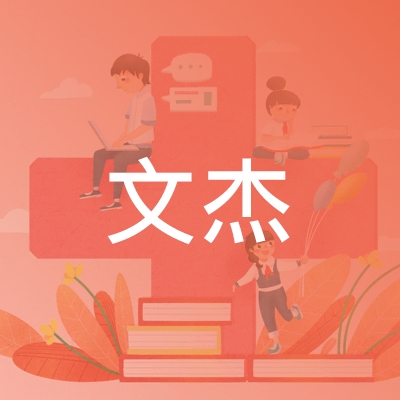 合肥市文杰职业培训学校logo