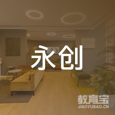 佛山永创职校logo