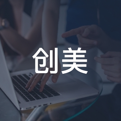 合肥市庐阳区创美职业培训学校logo