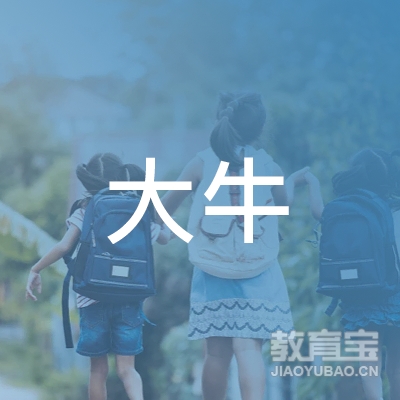 广州市大牛职业培训学校logo