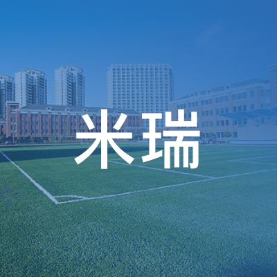 吉安米瑞职校logo