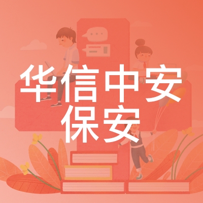 北京华信学校logo