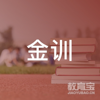 保定金训职业培训学校logo