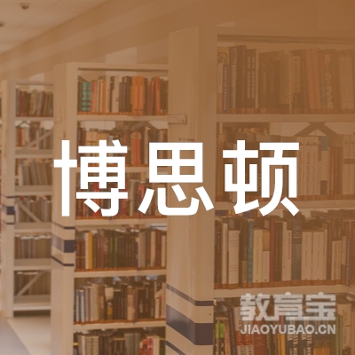 石家庄博思顿职业培训学校logo